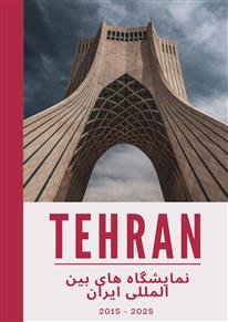 نمایشگاه تهران 